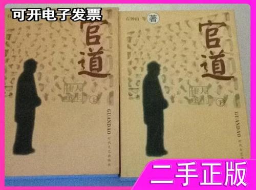 官道仕途缩略图