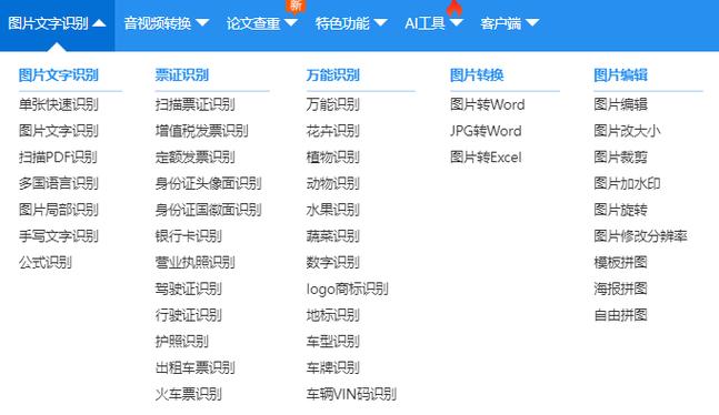 腾讯ocr文字识别免费版缩略图