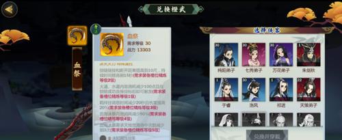 剑网三指尖江湖橙武升级游戏截图