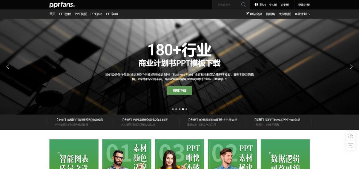 免费制作ppt网站缩略图