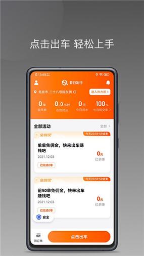 携程顺风车司机端缩略图