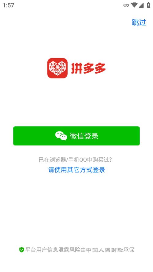 拼多多官方下载安装缩略图