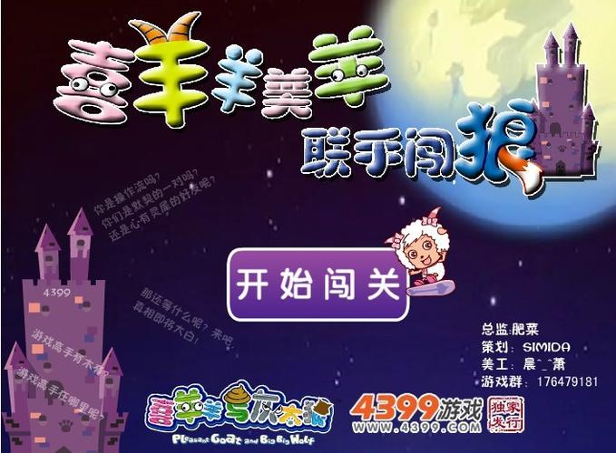 喜羊羊美羊羊闯狼堡教程缩略图