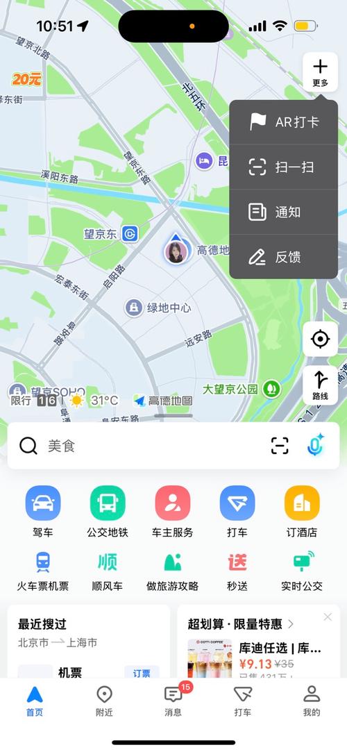 高德地图无广告定制版缩略图