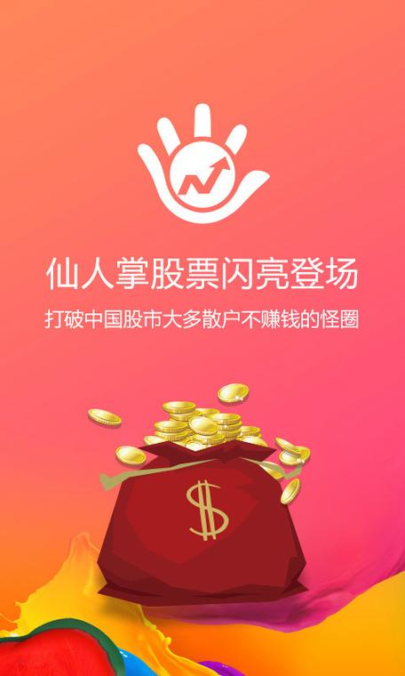 仙人掌股票app官方下载游戏截图