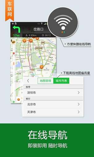 百度地图怎么使用离线地图导航缩略图