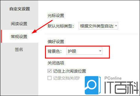 wps护眼模式在哪里缩略图