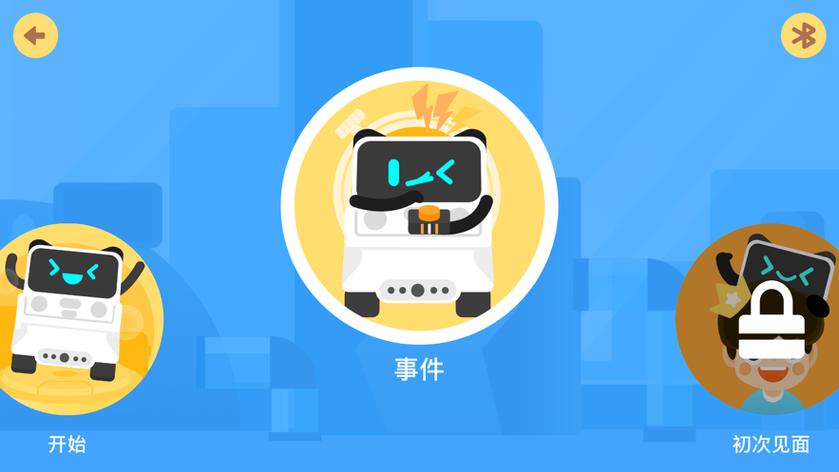 慧编程软件缩略图