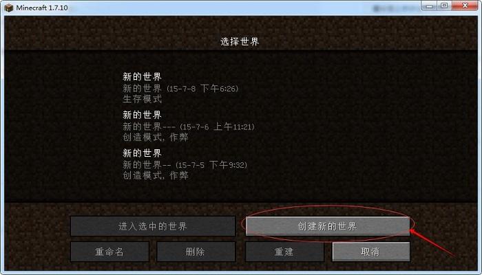 mc生存怎么开创造缩略图