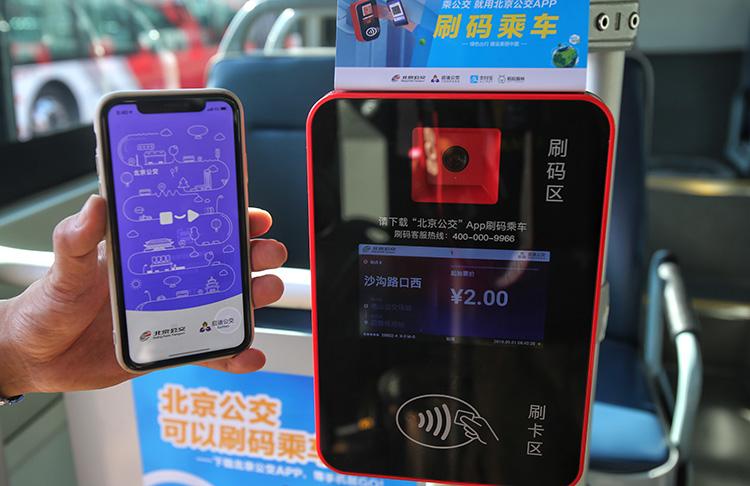 北京公交乘车码下载安装缩略图