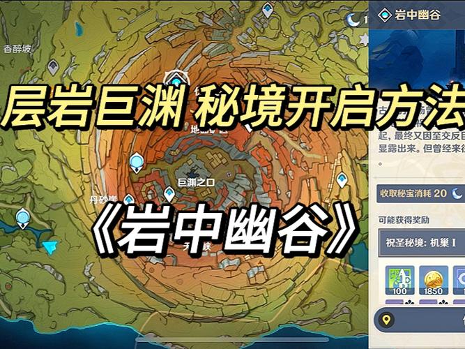 原神深渊巨渊缩略图