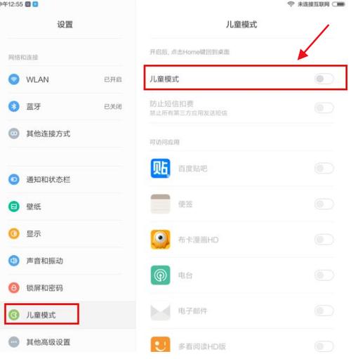 小米平板权限管理在哪里设置缩略图