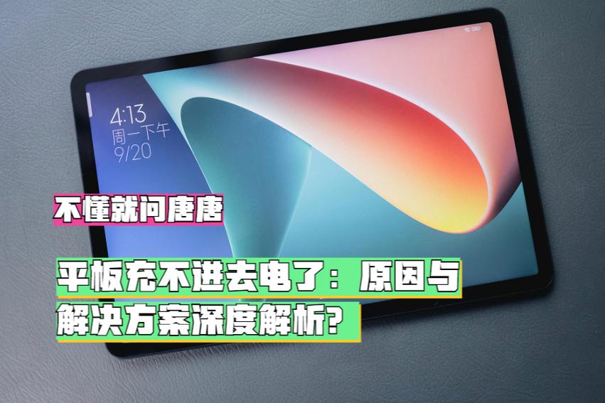 华为平板太久没充电开不了机缩略图