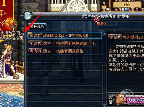 dnf耳环穿戴任务在哪里缩略图