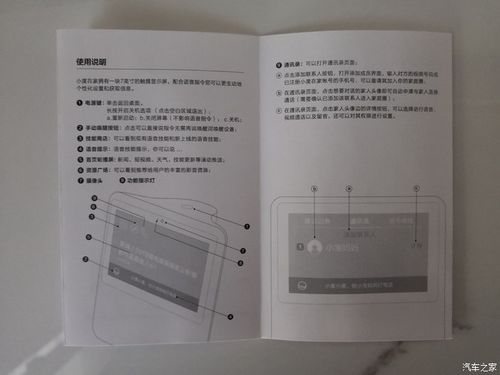 小度音箱灵动版说明书游戏截图