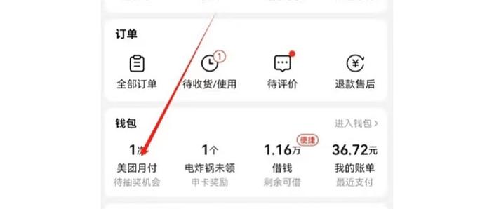 美团月付可以提前还款吗缩略图