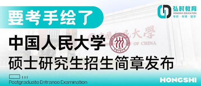 人大研究生招生网缩略图