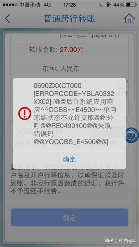 个人银行卡被银行管控缩略图