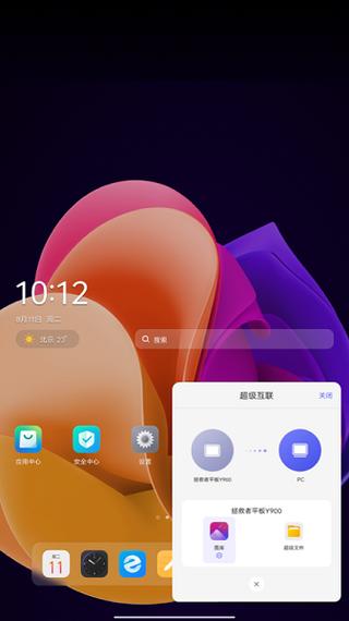 联想超级互联APP缩略图