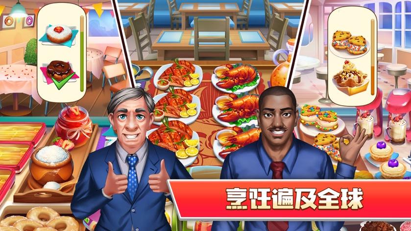 烹饪餐厅无限金币钻石版缩略图