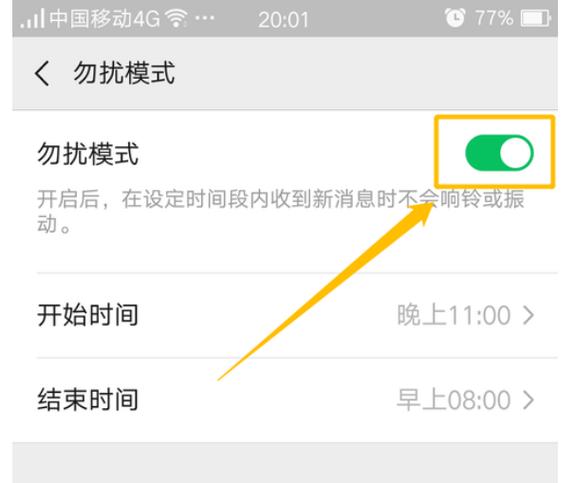 微信勿扰模式没了缩略图