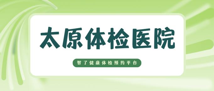 山西医大二院预约挂号缩略图