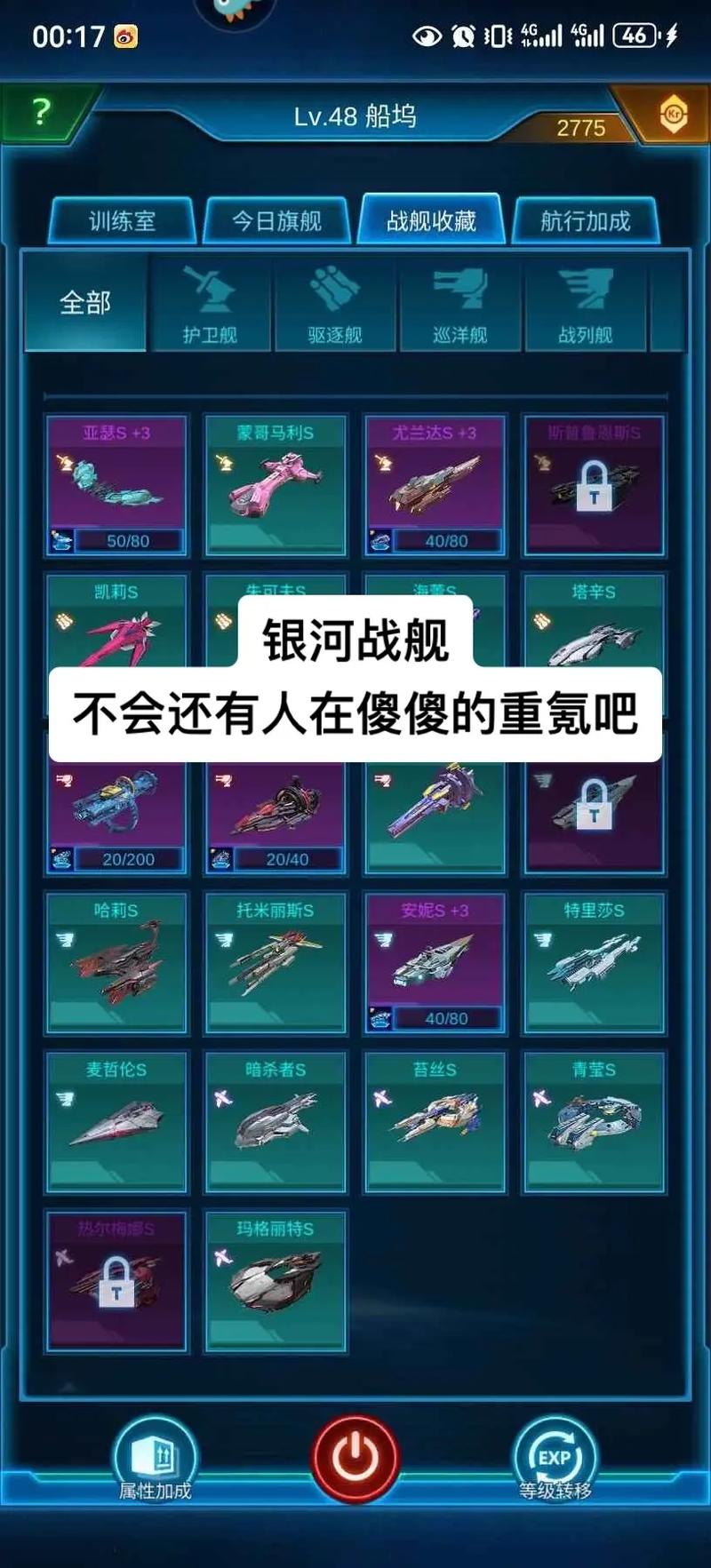 宇宙战舰等级划分缩略图
