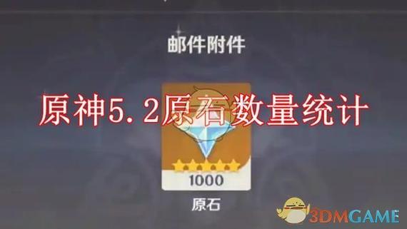 原神原石奖励最多的任务缩略图