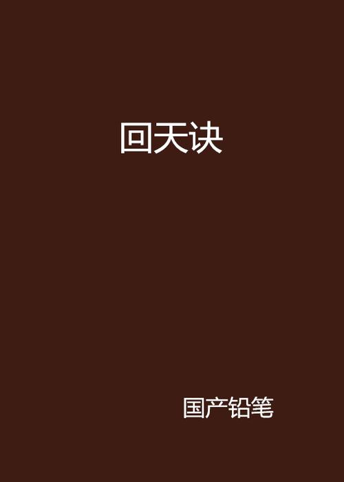铅笔小说客户端缩略图