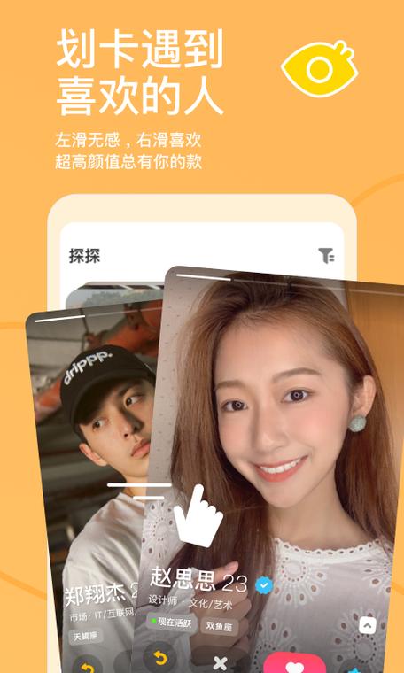 安卓版探探缩略图