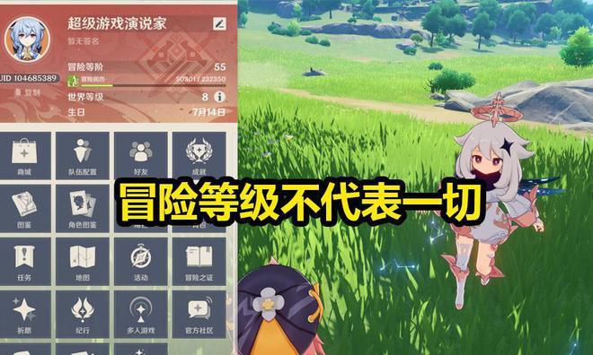 原神世界等级对应冒险等级是多少缩略图
