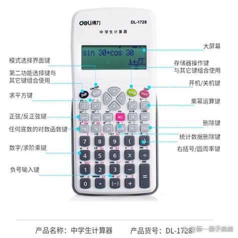 得力函数型计算器怎么关机游戏截图