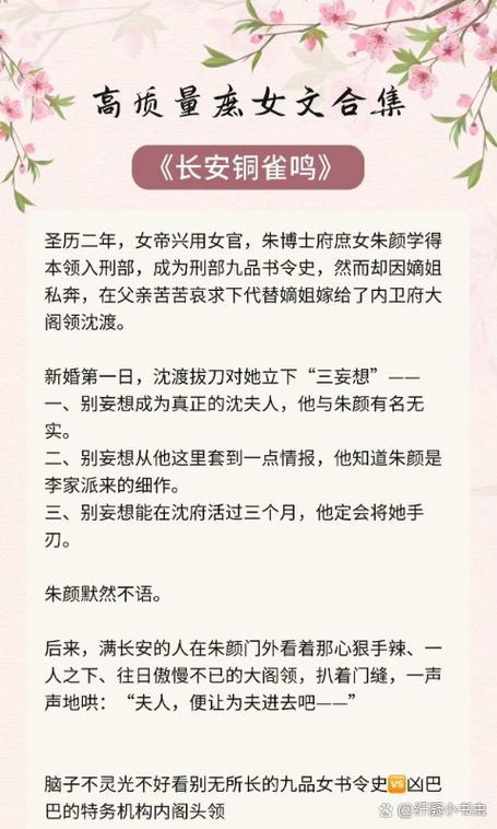 十部必看经典庶女小说缩略图