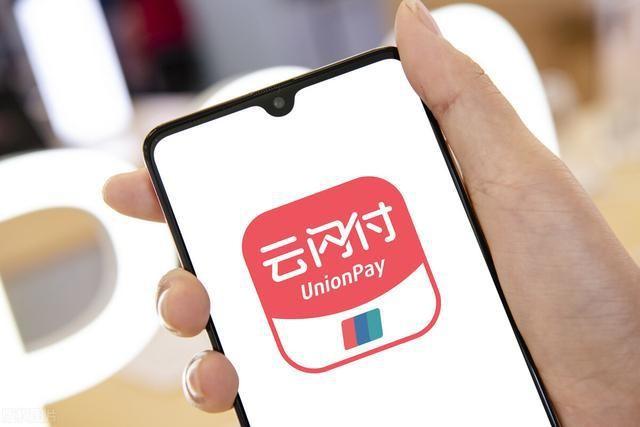 云闪付可以支付淘宝吗缩略图