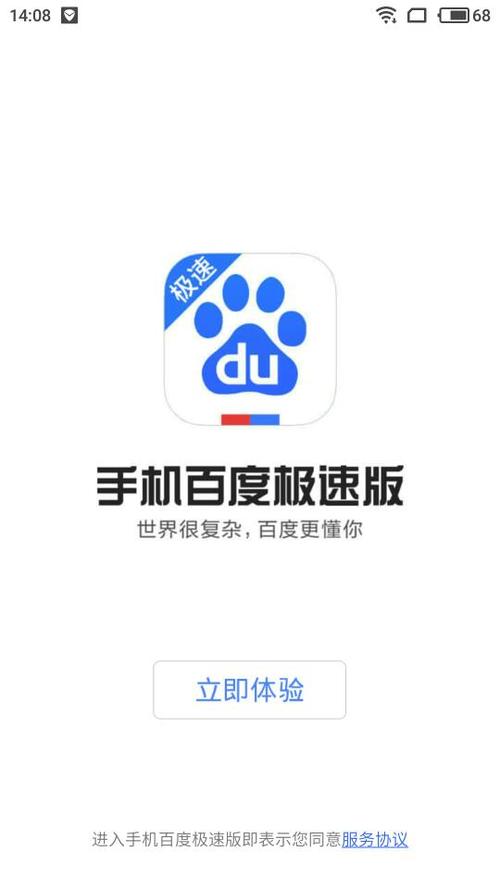百度官方网站app下载缩略图