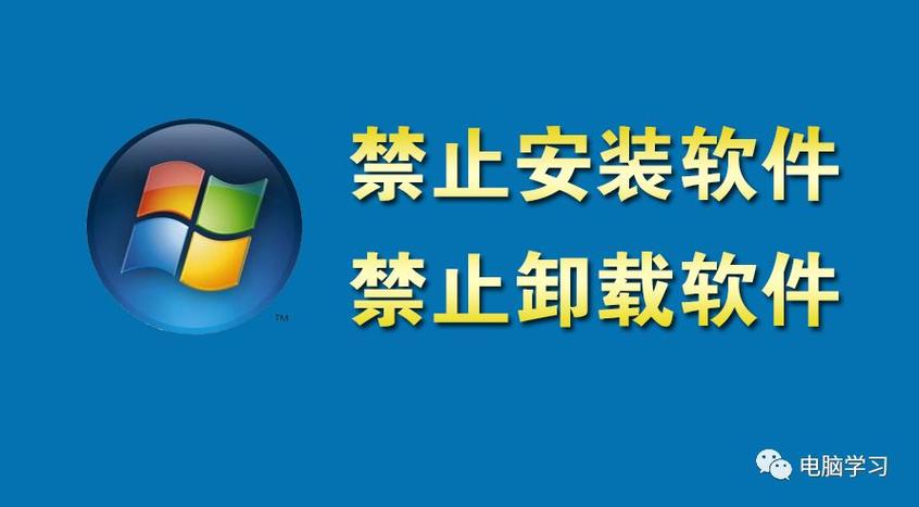 10款禁止安装软件下载缩略图