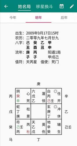阴盘奇门遁甲排盘软件缩略图