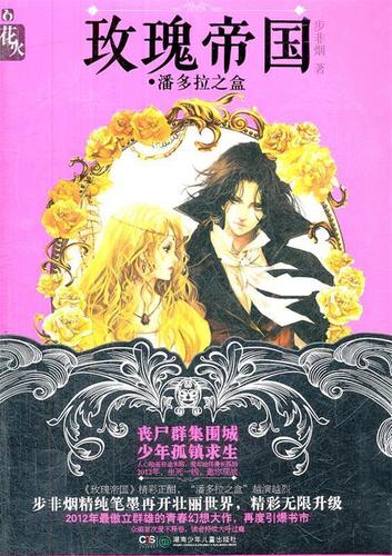 潘多拉盒子的由来缩略图