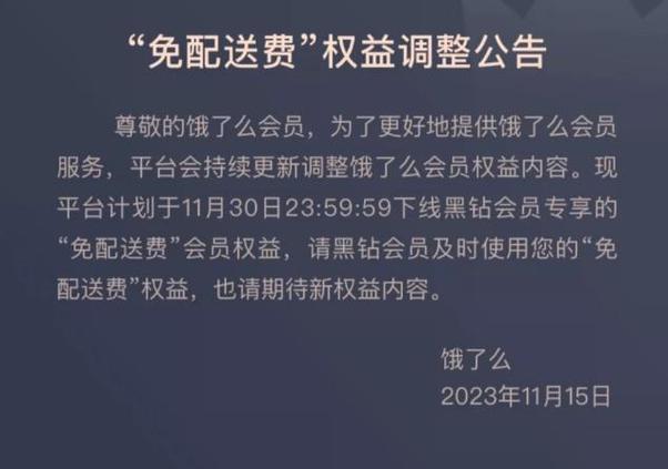 饿了么商家版怎么修改配送费缩略图