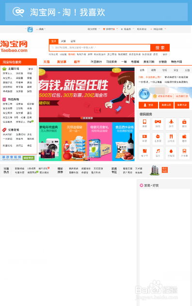 电脑版淘宝网页登录缩略图
