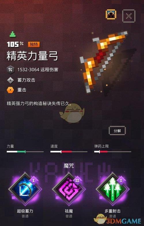 我的世界弓可以附魔什么属性缩略图