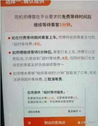 滴滴夜间费收费标准缩略图