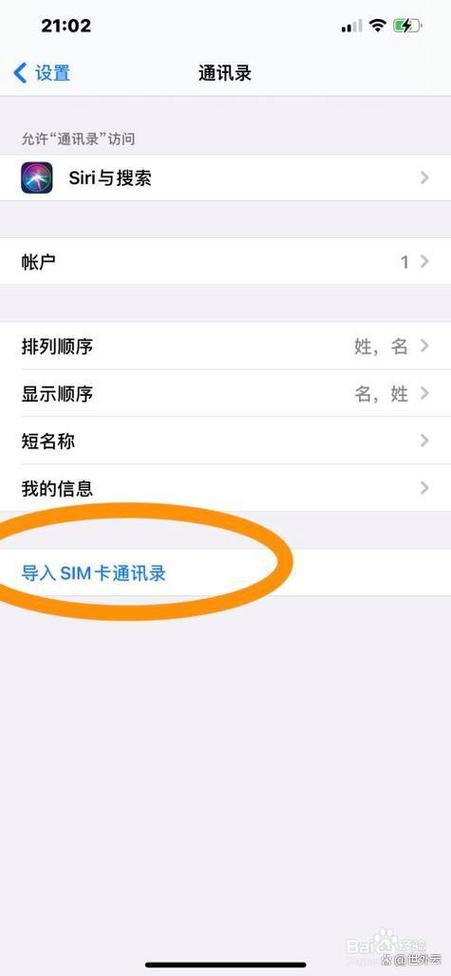 导入手机联系人到sim卡缩略图