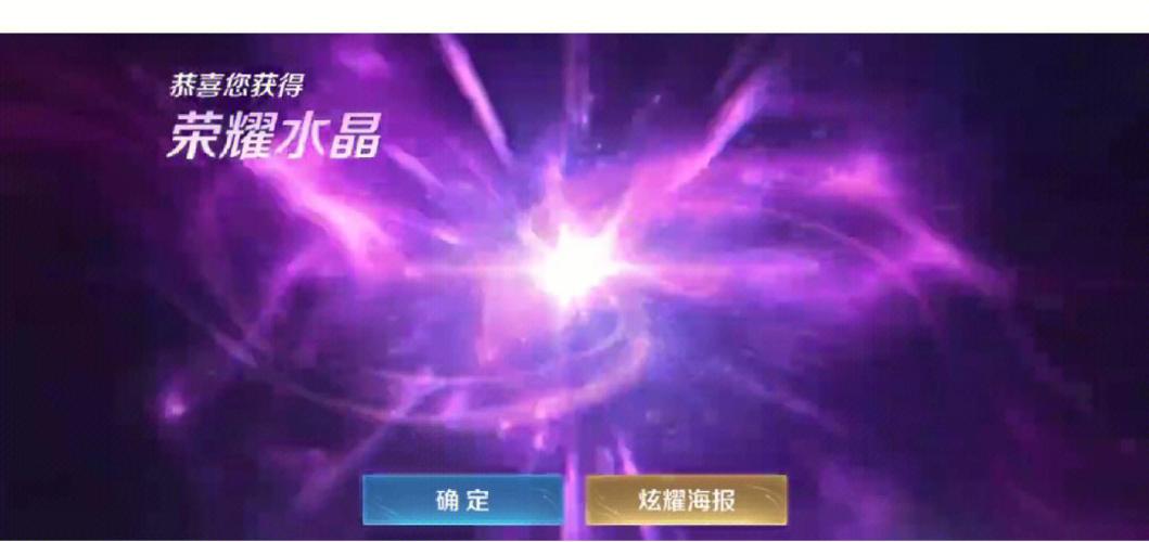 王者荣耀抽荣耀水晶技巧2019缩略图