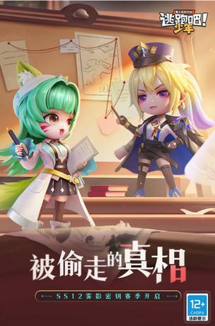 逃跑吧少年作弊修改器下载缩略图