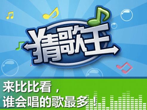 搞笑猜歌名答案大全缩略图
