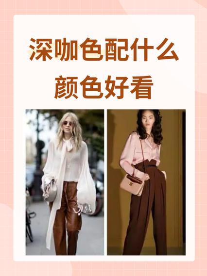 咖色最忌三种颜色缩略图