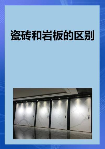 铺地砖用岩板好还是瓷砖好游戏截图