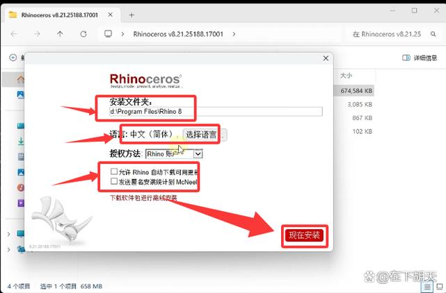 犀牛破解版安装教程缩略图