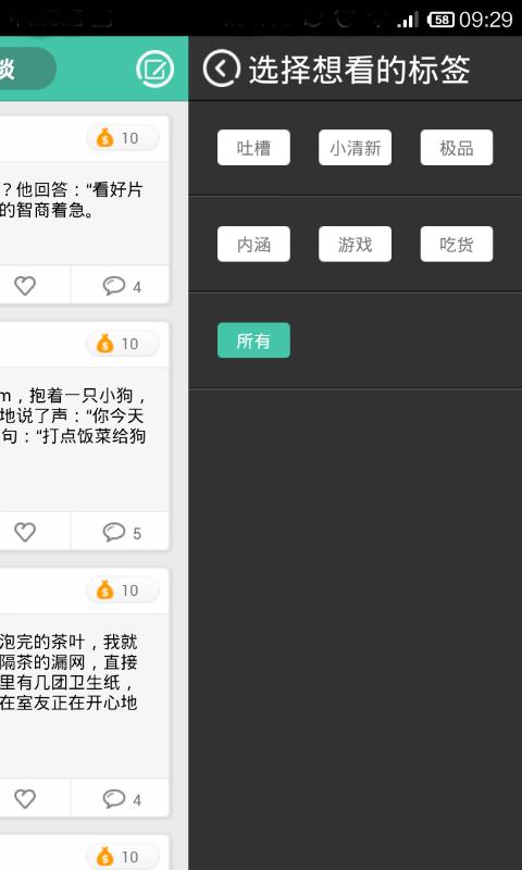 搞笑段子app游戏截图